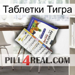 Таблетки Тигра 11